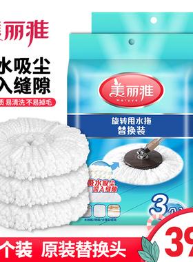美丽雅旋转拖把头原装配件替换头墩布多款通用圆盘地拖布头3个装