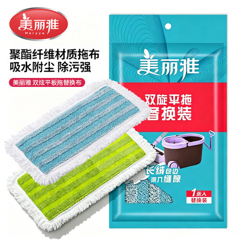 美丽雅双子星平板甩水拖把替换布