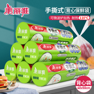 美丽雅保鲜袋小号背心式家用特大号食品袋经济装加厚手提塑料袋