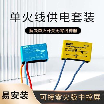 火线供套件零套装单导适用零火智开关中控火WBCYQ电B线能屏通器线