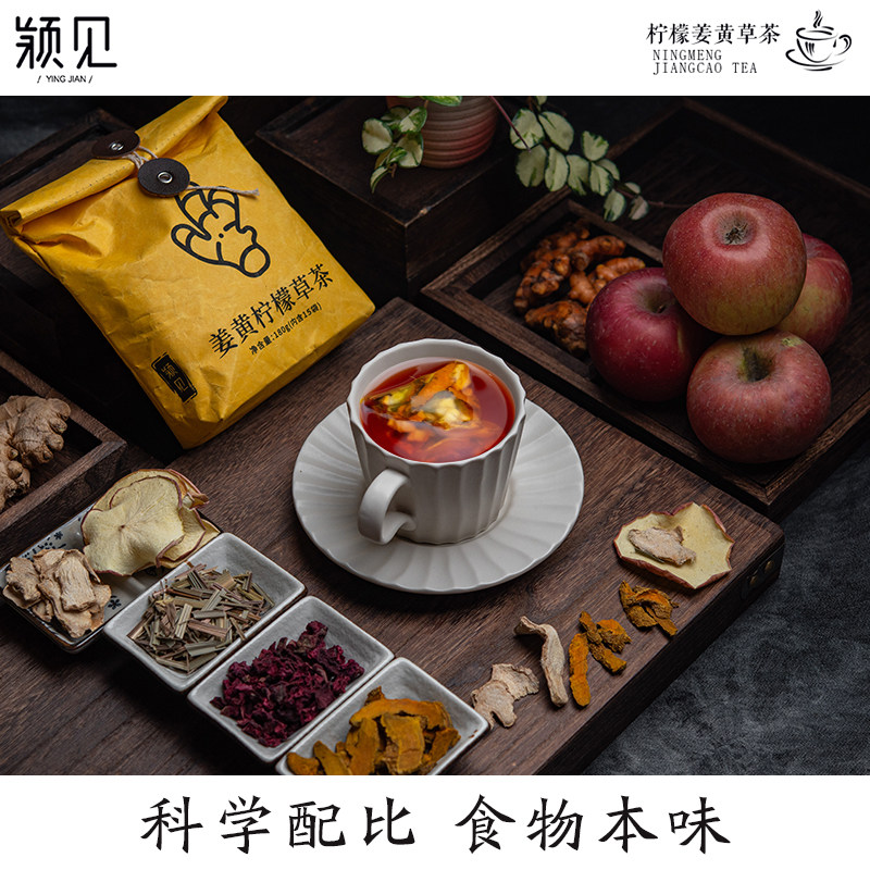 颖见姜黄柠檬草茶 冬季养生好搭子柠檬茶180g/袋（内含15小包）