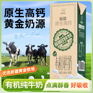 金绿成昭昭牧牧有机纯牛奶新鲜优质奶蛋白质营养早餐牛奶