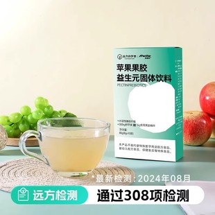 远方的梦想苹果果胶益生元固体饮料水溶性膳食纤维食用果胶