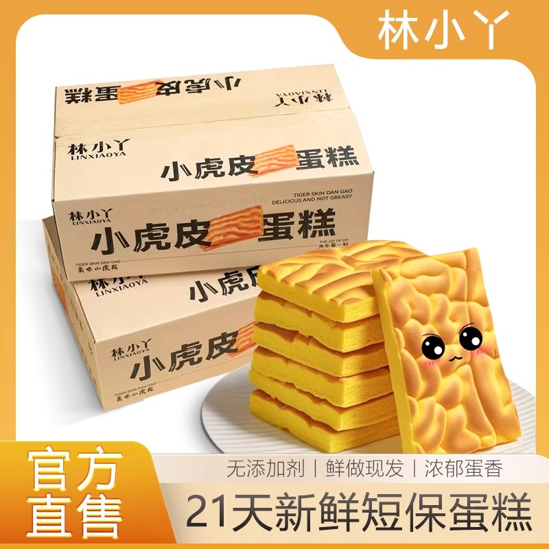 林小丫小虎皮蛋糕面包片儿童休闲零食蛋糕早餐面包