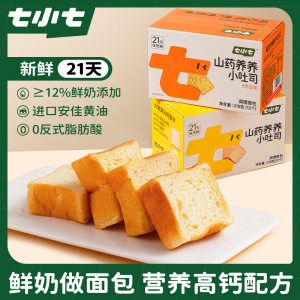 七小七山药养养小吐司厚切面包儿童营养健康早餐面包
