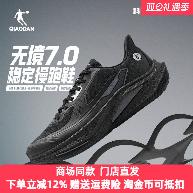 无境7.0乔丹跑步鞋男2025秋季缓震防滑轻便运动鞋子QDB023251210