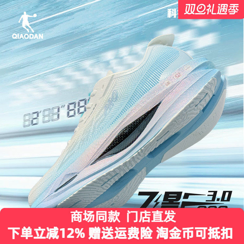 乔丹运动鞋男飞影pro3.0竞速碳板跑鞋专业比赛慢跑鞋QDB023261288