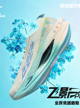 乔丹飞影Pro3.0跑步鞋男子竞速全掌碳板减震运动跑鞋QDB023261288