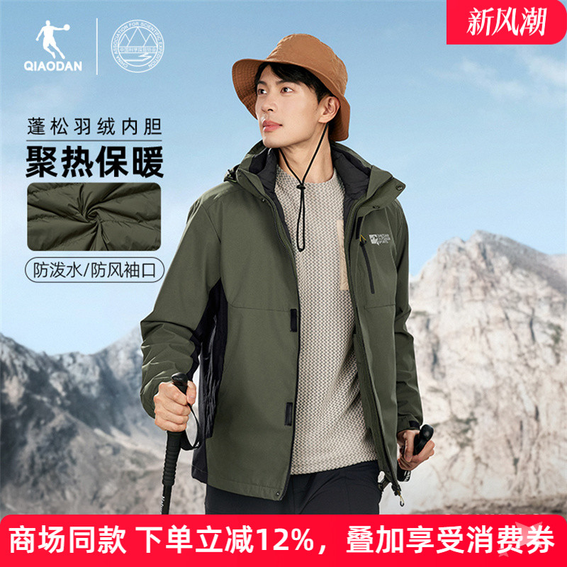 乔丹梭织厚外套男羽绒内胆保暖户外运动三合一冲锋衣QDFFD3254293