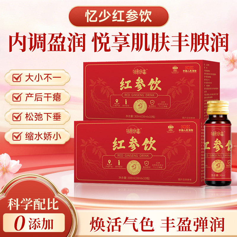 忆少红参饮植物浓缩营养液官方正品枸杞生姜肉桂枸杞原浆0添加