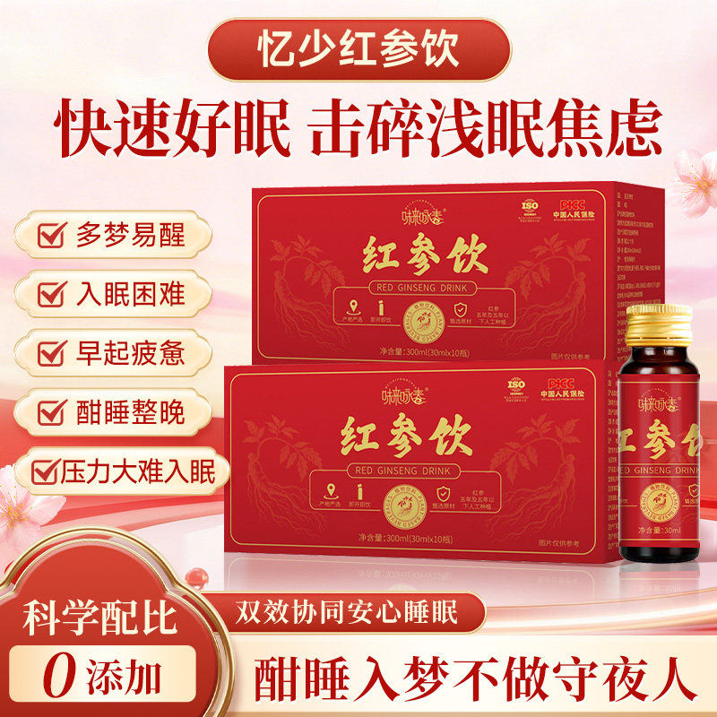忆少红参饮植物浓缩营养液官方正品枸杞生姜肉桂枸杞原浆0添加