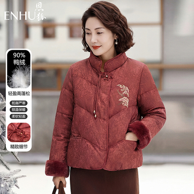 恩狐新中式冬妈妈装立领刺绣款休闲洋气减龄高品质羽绒服外套