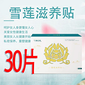 六脉金康雪莲滋养贴私密养护保养舒缓护理超薄护垫绵柔抑菌正品