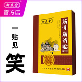 御立堂筋骨痛消贴劳损颈肩周腰椎间盘关节足跟病腿膀外用炎扭伤膝