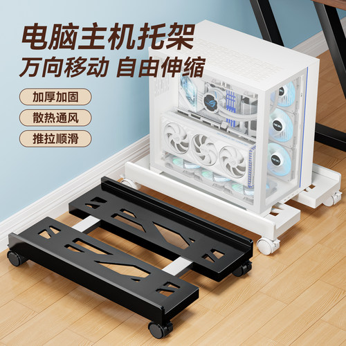 可移动电脑主机托架可伸缩通用办公室家用台式机箱增高托架置物架