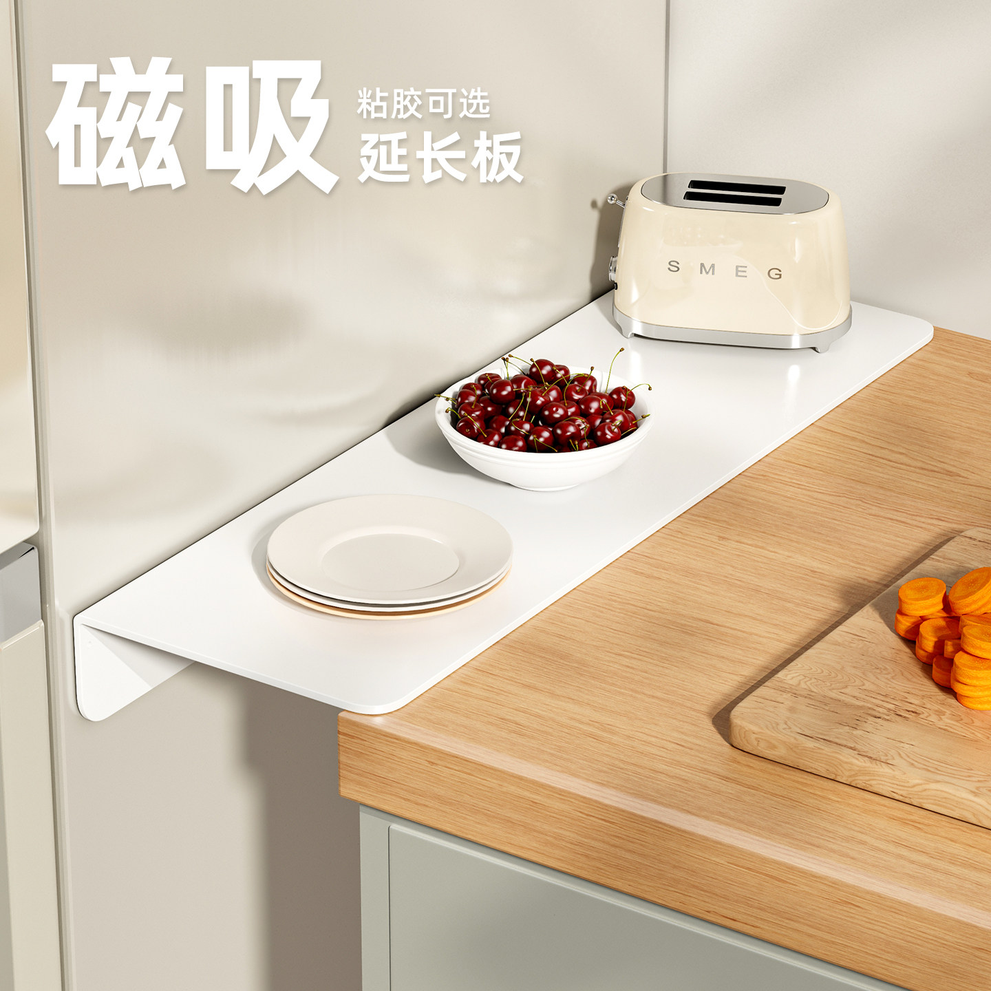磁吸免打孔冰箱侧收纳延长板图片