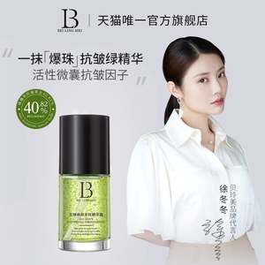 贝玲美绿精华液抗皱初老紧致提拉保湿精华露