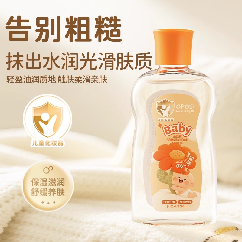 舒缓养肤|金盏花婴童润肤油