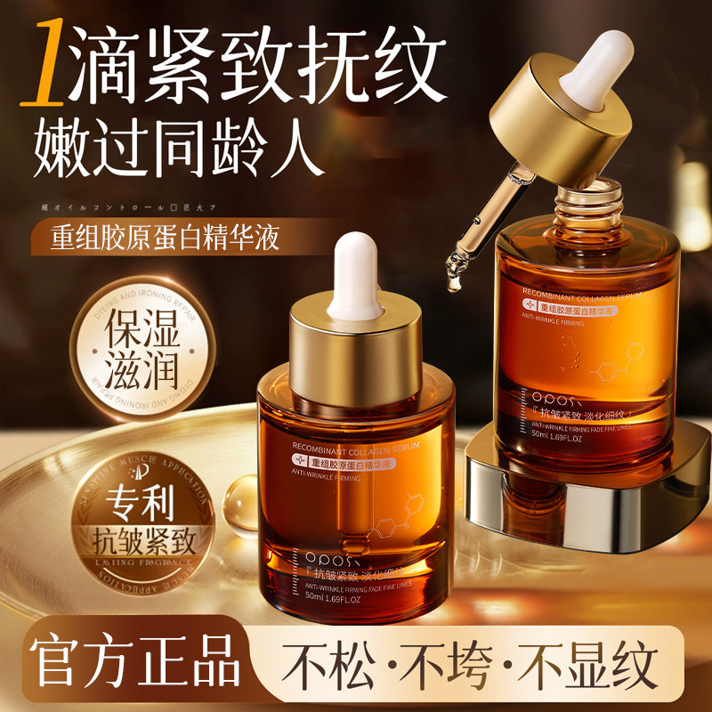 【抗皱紧致】重组胶原蛋白精华液