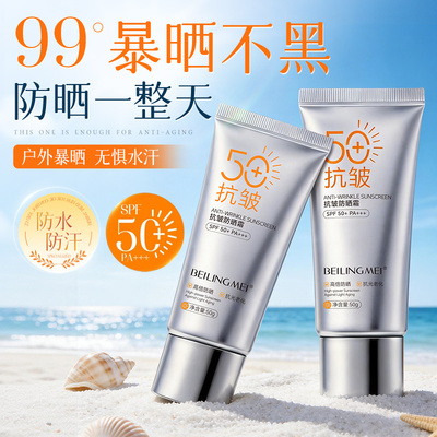 抗皱防晒霜美白面部清爽养肤女50倍隔离防紫外线暴晒不黑官方正品