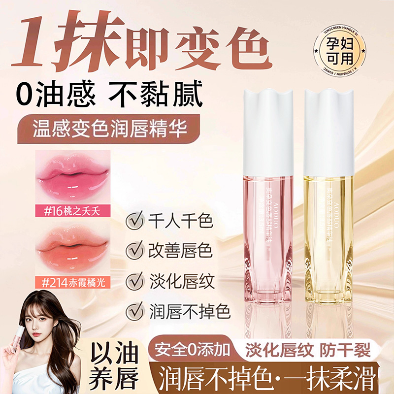 变色唇部精华油保湿滋润唇膏不沾杯不掉色女防干裂淡化唇纹去死皮