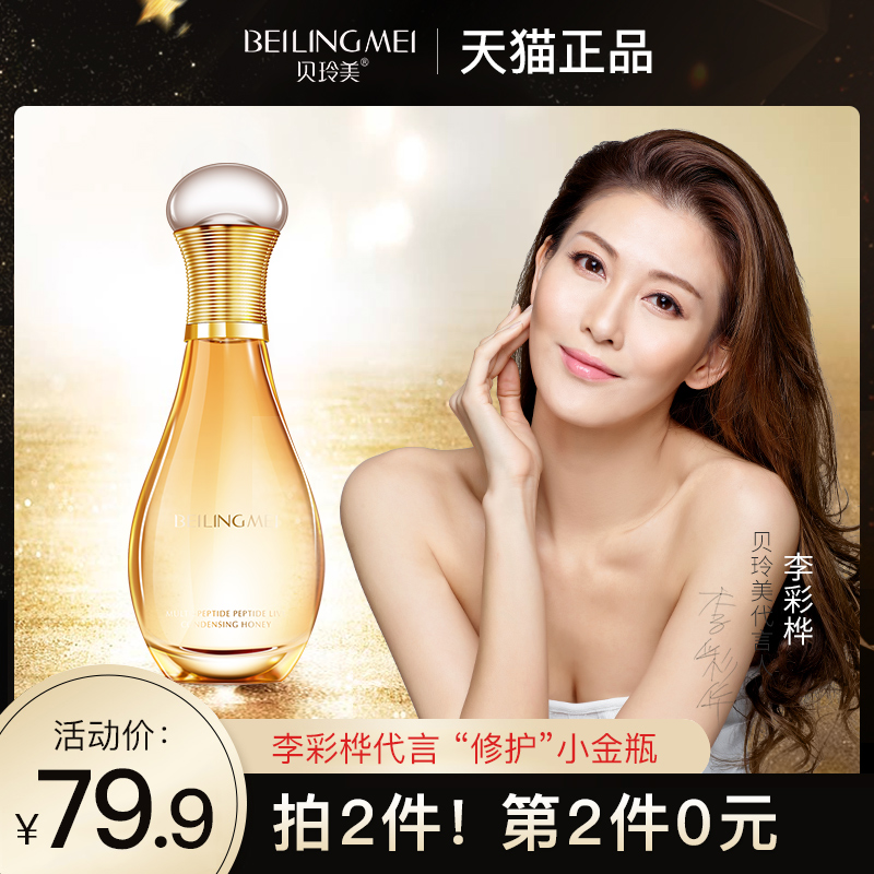 【第二件0元】贝玲美多元胜肽凝缩蜜/抗皱紧致,舒缓修护,晒后修护