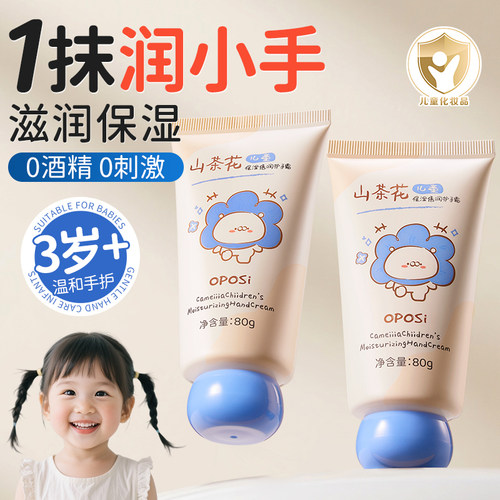 保湿滋润|山茶花儿童护手霜