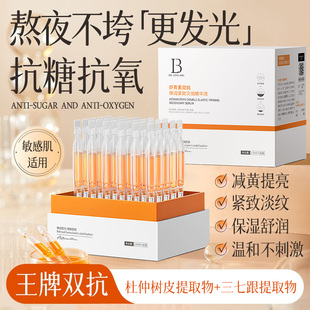 虾青素VC次抛精华抗氧化抗糖抗皱补水去黄提亮官方正品