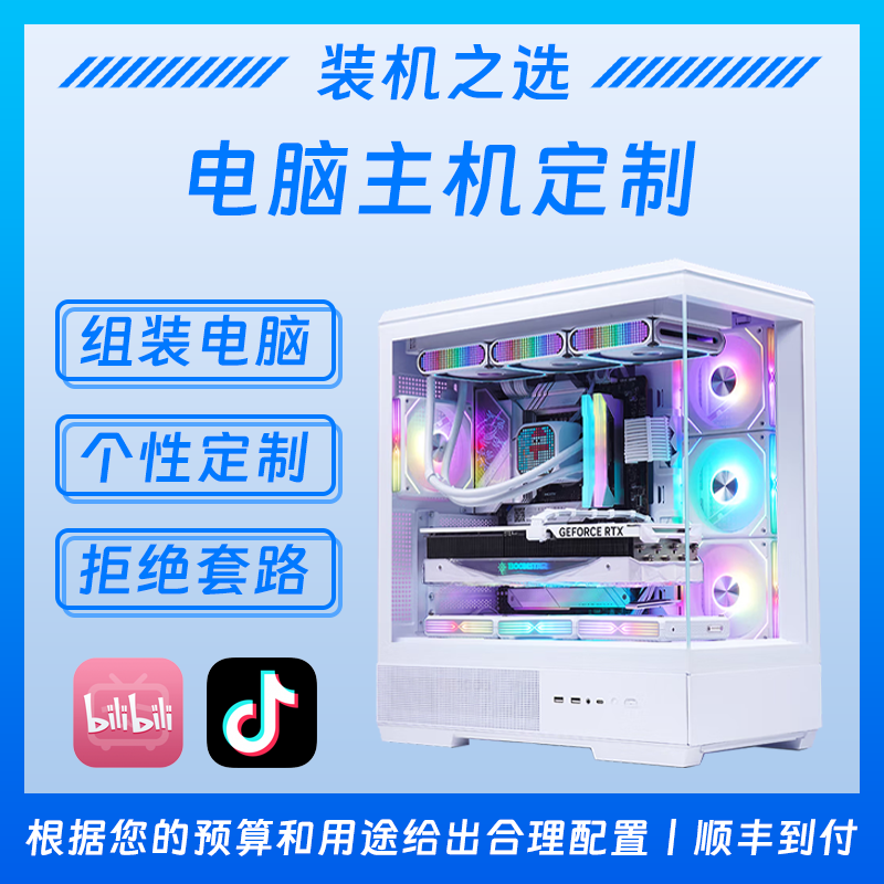 装机之选UP自营 单拍不付款！