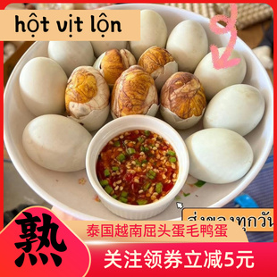 10qua香辣味毛鸭蛋屈头蛋新鲜活珠子18天鸭胚蛋熟食 lon hot vit