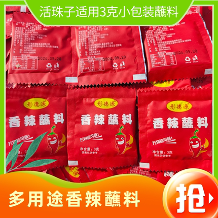 彤德源香辣蘸料辣椒面蘸料活珠子适用蘸料香辣味3g*500包烧烤料