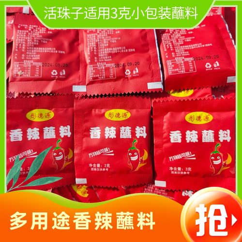 彤德源香辣蘸料辣椒面蘸料活珠子适用蘸料香辣味3g*500包烧烤料