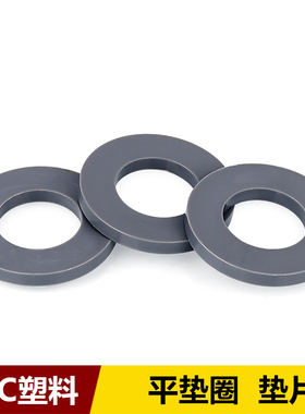 PVC平垫灰色塑料垫片塑胶垫圈耐酸碱腐蚀M3M4M5M6M8M10M12M16M18