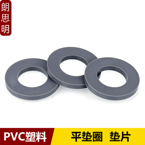 pvc平垫片塑料耐酸碱垫圈