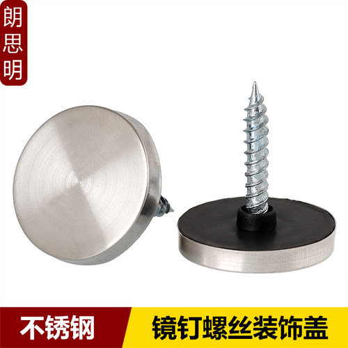 不锈钢玻璃固定钉防锈美观盖帽