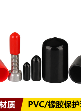 软橡胶保护帽外螺纹螺丝保护套丝杆圆形PVC盖帽塑料管套管帽堵头