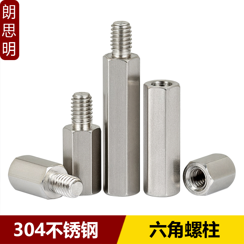 304单头六角螺柱双通支撑柱