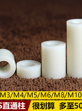 ABS隔离柱塑料垫圈圆形绝缘柱螺丝套管加厚垫片直通柱M3M4M5M6M8