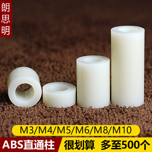 abs塑料圆形加厚螺丝套管