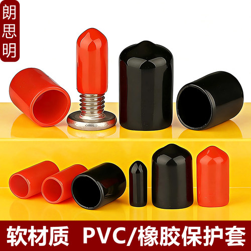 【好货推荐】橡胶螺纹保护套胶帽
