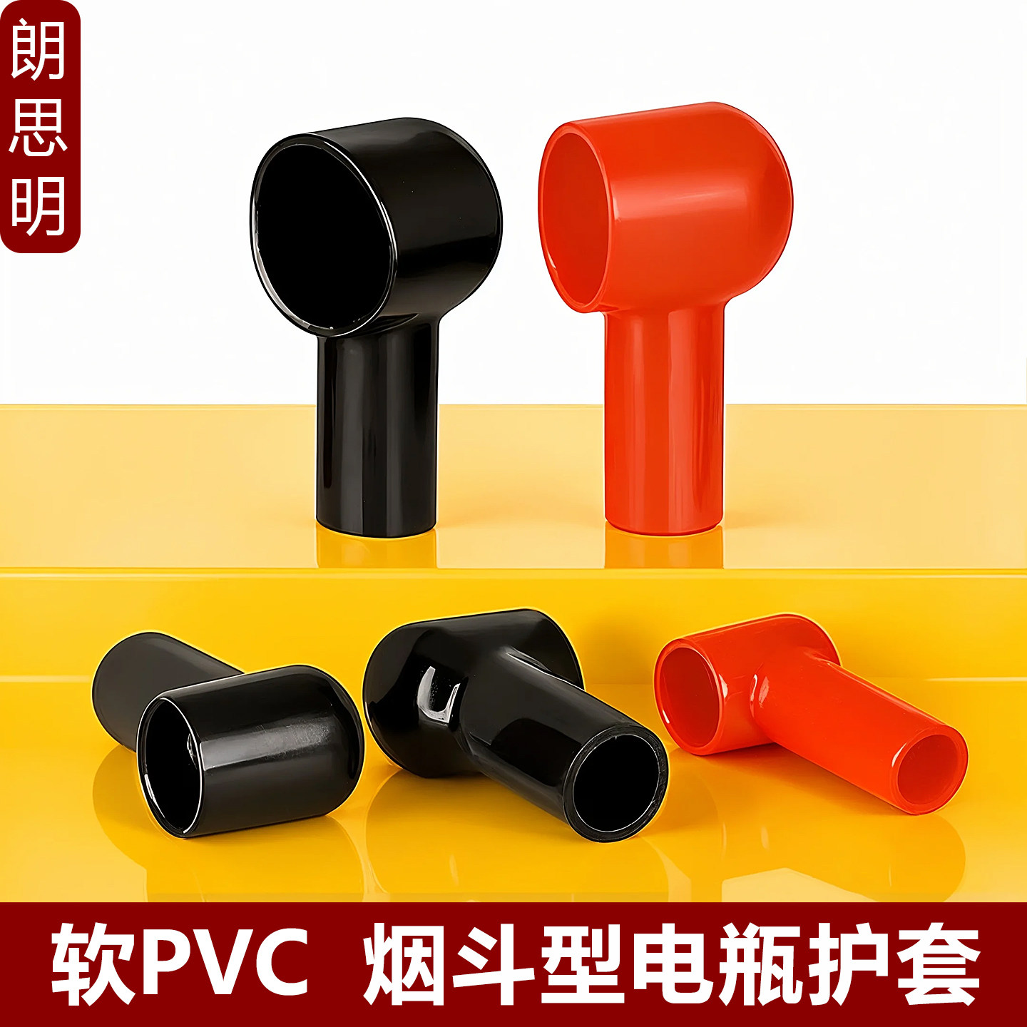 电瓶桩头护套接头端子保护帽橡胶烟斗型蓄电池正负极绝缘软胶套