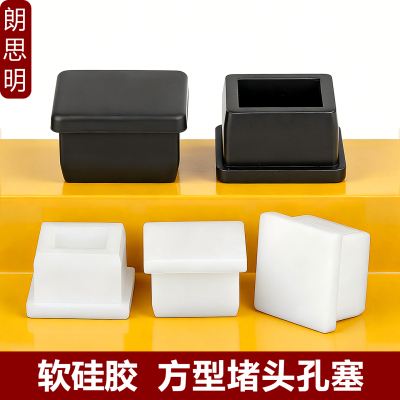 方形硅胶塞密封孔盖堵头防撞减震
