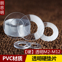 超薄透明PVC螺丝塑料垫片圆形塑胶垫圈耐高温绝缘平垫PET硬介子