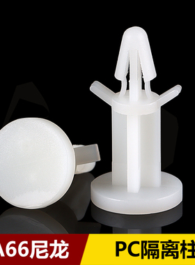 尼龙单头飞机型隔离柱MBS扣式间隔柱PC板支撑柱垫高柱线路板绝缘