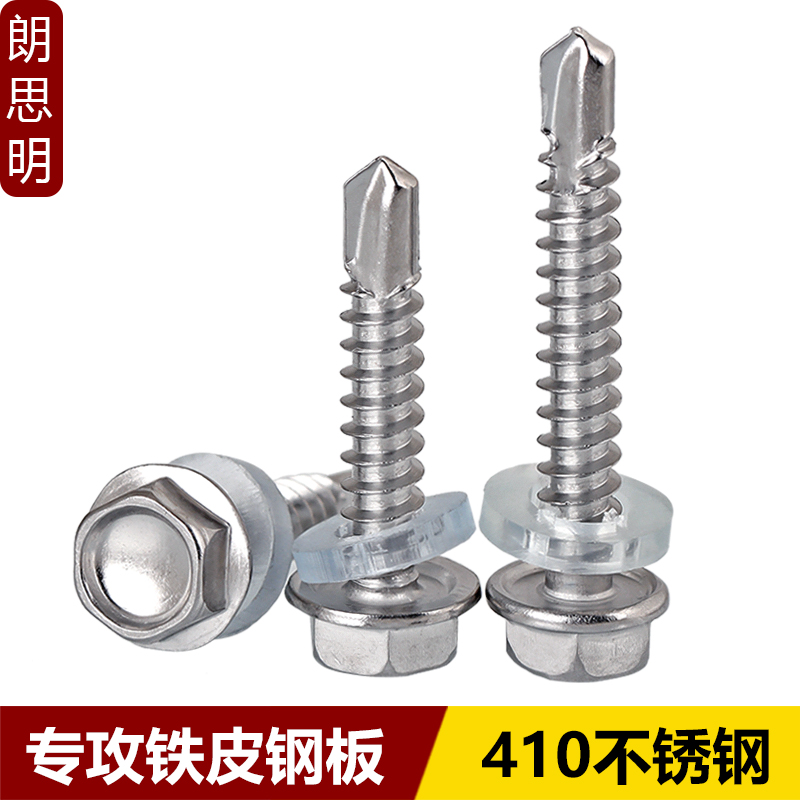 410不锈钢外六角自攻钻尾螺丝钉