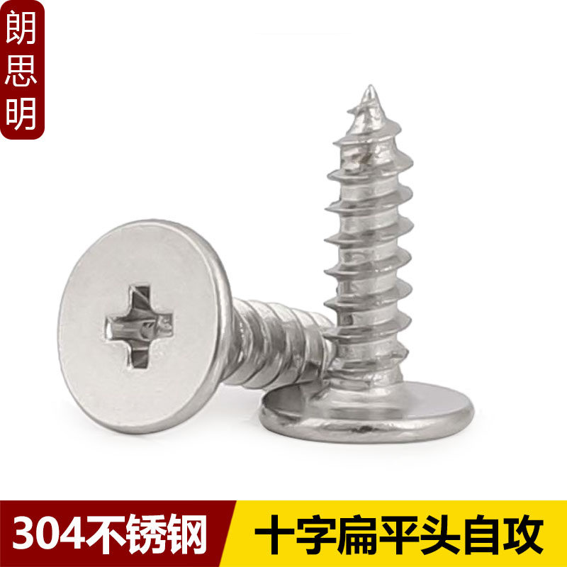 304不锈钢C头十字自攻钉超薄头CA扁平头尖尾螺钉M2.6M3M3.5M4M5M6