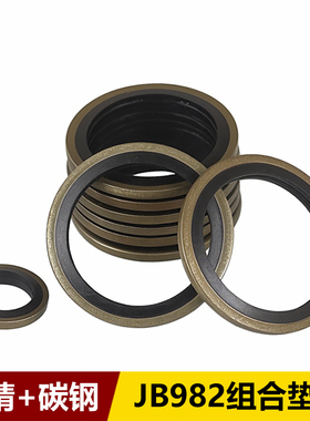 高压油管垫片JB982-77组合垫圈骨架油封丁晴碳钢O型圈液压密封垫