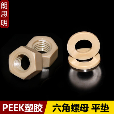 peek螺母平垫片耐高温