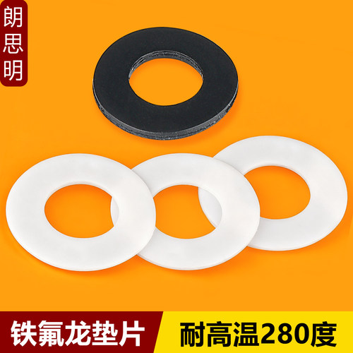 铁氟龙垫片耐高温耐腐蚀PTFE垫圈