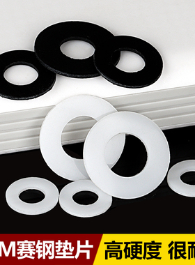 POM聚甲醛垫片赛钢塑料平垫高强度硬塑胶绝缘垫圈M2M3M4M5M6M8M10